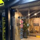 고기프로 | 우만동 맛집 박프로 숙성고깃집 고기 퀄리티 후기
