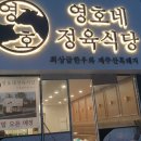 영호네