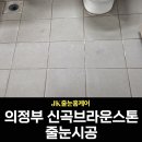 제이케이스톤 이미지