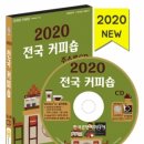 수정커피숍 - 미추홀구 석정로 388 | 수정커피숍