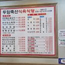 두암축산