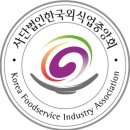 외식업중앙회 광산구지부 | 외식업이 곧 화성특례시 지역경제! 한국외식업중앙회 화성시지부 정기총회 참석 후기