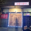모퉁이포차 이미지