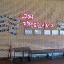 자연드림 휴센터