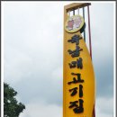 육남매고기집 네이버블로그