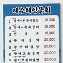 제주해인물회 이미지