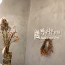 박달꽃집