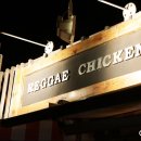 레게치킨 이미지