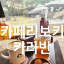 프라이빗핑크트리 | 전북완주카페 카페리보키 완주카라반카페 전북대형카페 완주감성카페 완주데이트코스 완주포토존카페...