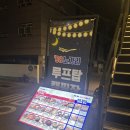 오늘밤 노가리 | 방이동 술집 단체 회식은 여기! 루프탑 감성 끝판왕 88노가리 방이직영점 솔직 후기!