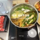 옥희도키 | [내포신도시] 홍성 내포 샤브샤브 무한리필 샤브르정원 내돈내산 후기