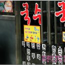 공단국수 이미지