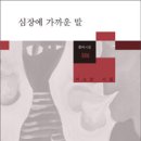 박소란 시집 『심장에 가까운 말』(창비, 2015) 이미지