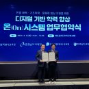 온시스템 이미지