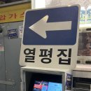 동삭동 소로 3-390 | 대구 막창 맛집 '막삼가' 인생 막창 등극(웨이팅,메뉴,주차 꿀팁) 내돈내산 솔직후기