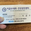 이금수내과의원 네이버블로그