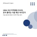 조선스칼프 | HBM 조선 주주환원 리서치, 돈이 몰리는 다음 축은 어디인가