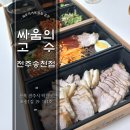 싸움의고수전주 이미지