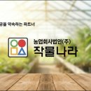 농업회사법인 나라주식회사 네이버블로그