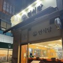 원돈까스 우동 | 지웰 맛집 면식당 돈까스 우동 후기