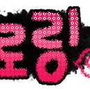 하신로 이미지