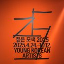 [트랜드 LAB] 《젊은 모색 2025: 지금, 여기》 전시 관람 후기(5/5)