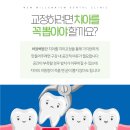 뉴밀레니엄치과의원 이미지