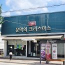 문막의크리스마스 이미지
