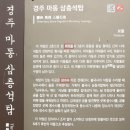 석굴암 · 토함산/ 2024년 5월 23일 이미지