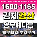 김제지평선산업단지 체육공원 | 김제 검산 영무예다음 아파트 분양정보