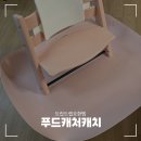 서린푸드 | 트립트랩호환템 자기주도 매트 푸드캐처 캐치 후기