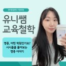 한길학원 | 아중리 영어 학원 유니쌤 교육 철학 이야기