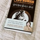 (주)휴먼플러스 - 동래구 | AI입문서 자기계발서 추천｜어웨이크북스 김미경의플러스휴먼
