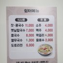쉼터옛날칼국수