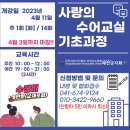 2023년 사랑의 수어교실 개강 안내(기초반,중급반) 이미지