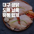 제일통닭생닭 이미지
