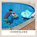 구슬방당구클럽 | [고성] 고성 라파엘 글램핑 솔직하게 다녀온 1박 2일 이용 후기, 장단점 총정리