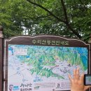 24.6.15.(토) 수리산(슬기봉,수암봉)(군포,안산,안양) 산행 후기 이미지