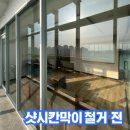 샷시 칸막이 가벽 철거 원상복구 석고보드 퍼티 페인트칠