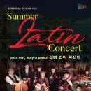 콘서트 가이드 김성민과 함께하는 ’SUMMER LATIN CONCERT’ | 7월 26일 | 콘서트 가이드 김성민과 함께하는 <Summer Latin Concert>