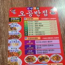 오공반점 | 영성동중국집 오공반점후기!