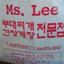 송탄 명가 부대찌개