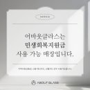 어바웃 글라스 이미지