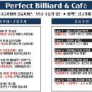 퍼팩트 당구장 이미지
