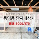 (주)부공연속초공인중개사사무소 이미지