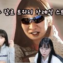 릴카 랄로 스트리머 반응 자투리 8분컽 이미지