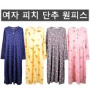 여자 피치 단추 원피스(가을-여자) 이미지