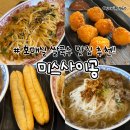 베트남쌀국수미스사이공 | 호매실 쌀국수 맛집 미스사이공 혼밥세트 볶음면 새우볼 꿔이 다 먹음 혼밥 추천