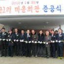 송곡마을회관 이미지