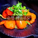 화쇼주도 | 부산 수영역 술집 수영 화쇼주도